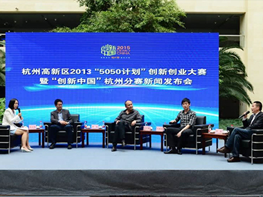 康凯科技积极参与杭州“5050计划”